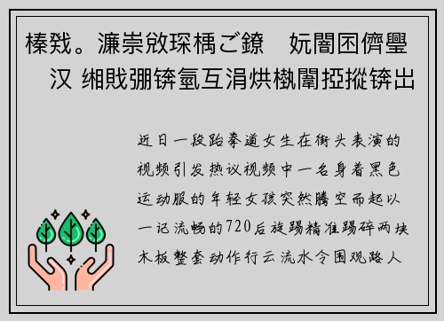 榛戣。濂崇敓琛楀ご鐐妧闇囨儕璺汉 缃戝弸锛氫互涓烘槸闈掗摐锛岀粨鏋滄槸鐜嬭€咃紒
