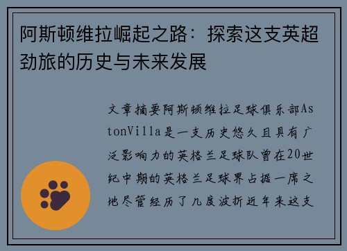 阿斯顿维拉崛起之路：探索这支英超劲旅的历史与未来发展