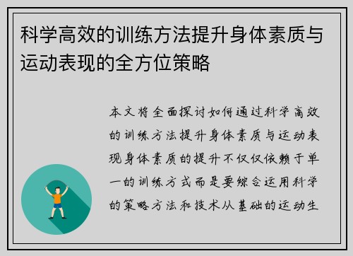 科学高效的训练方法提升身体素质与运动表现的全方位策略